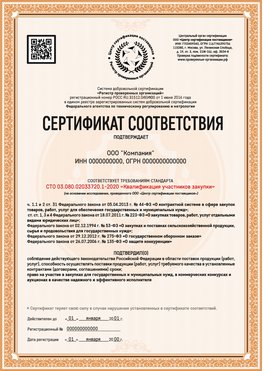 Образец сертификата для ООО Борзя Сертификат СТО 03.080.02033720.1-2020