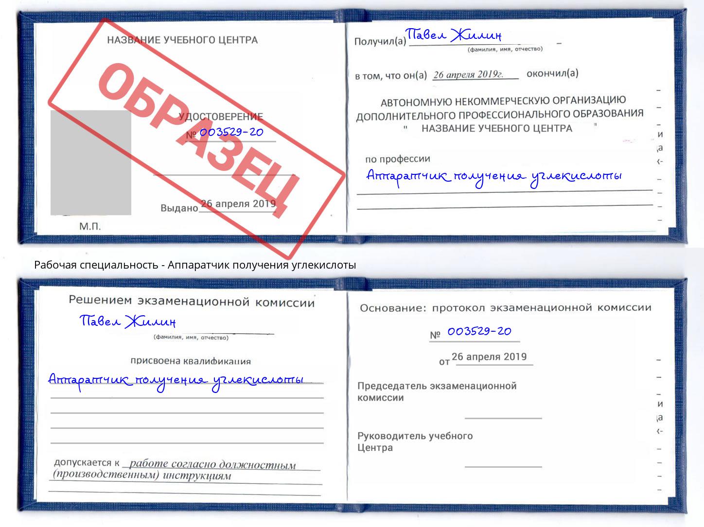 Аппаратчик получения углекислоты Борзя