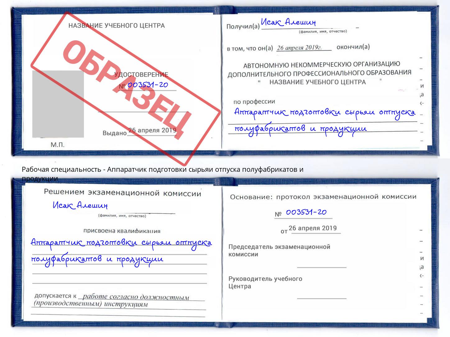 Аппаратчик подготовки сырьяи отпуска полуфабрикатов и продукции Борзя