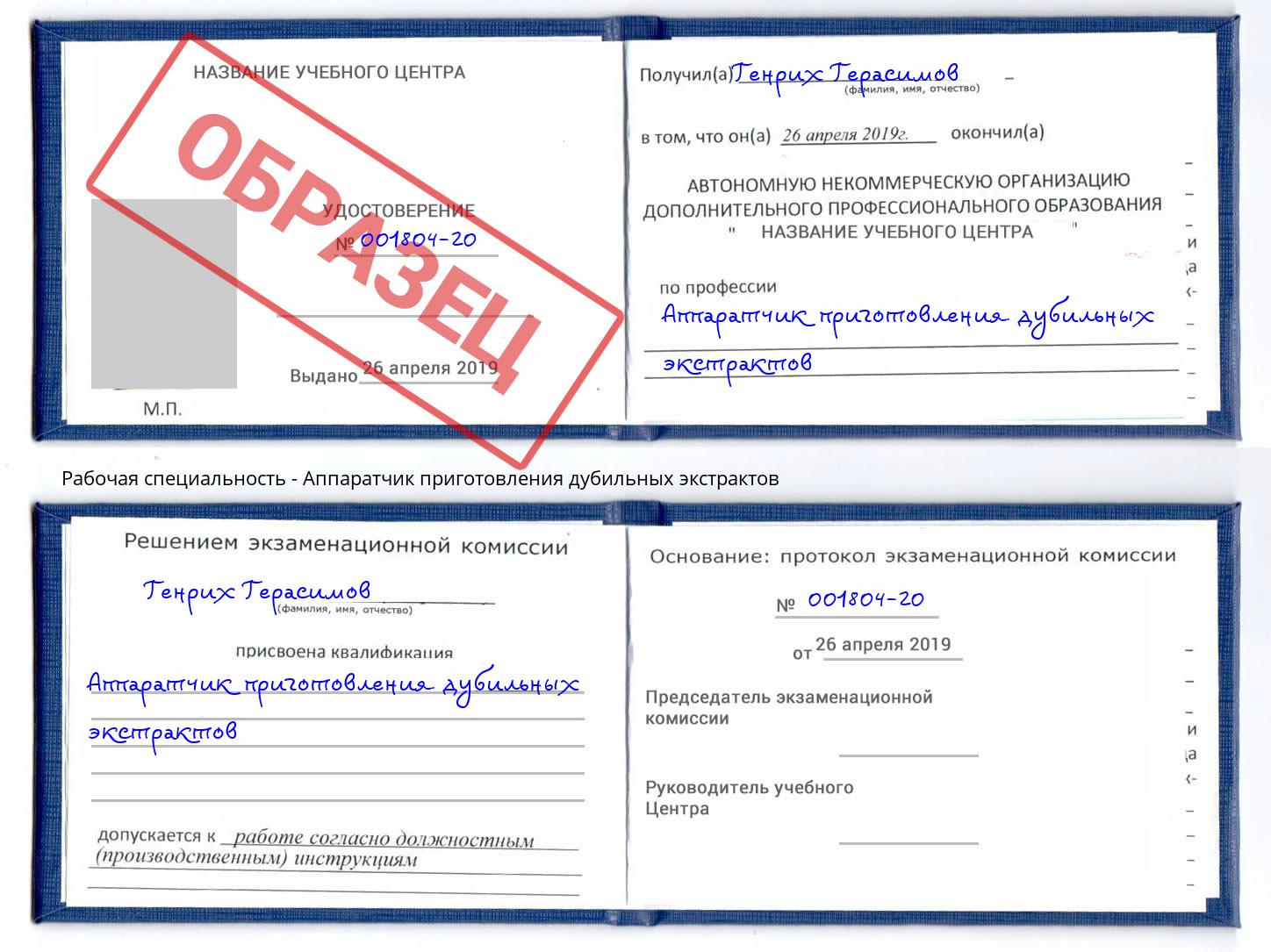 Аппаратчик приготовления дубильных экстрактов Борзя