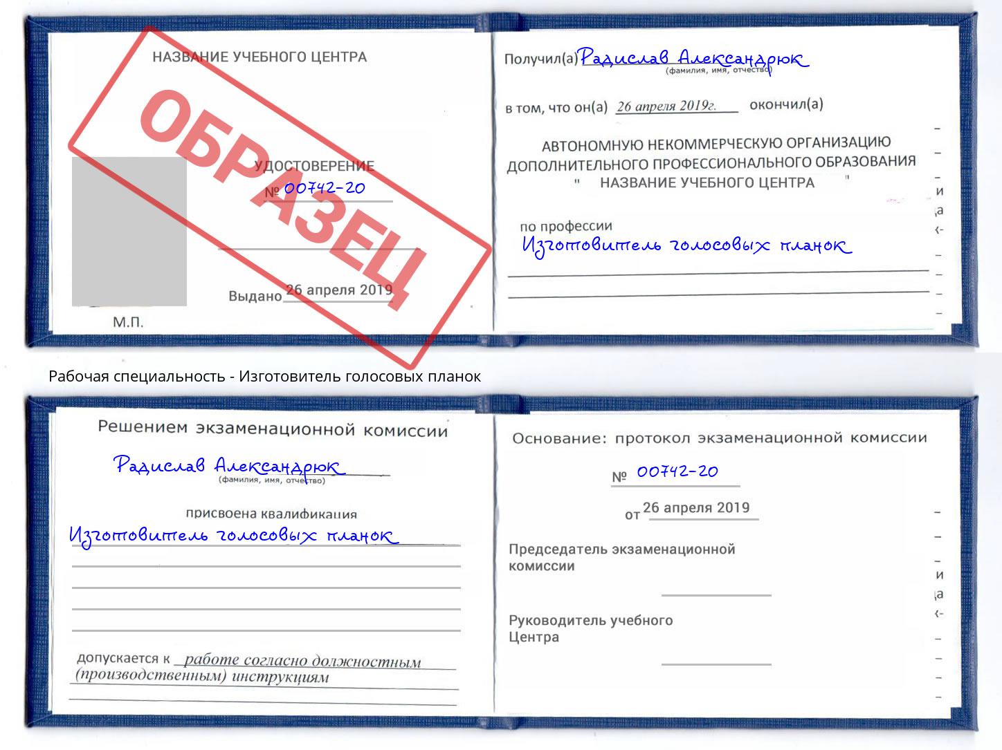 Изготовитель голосовых планок Борзя