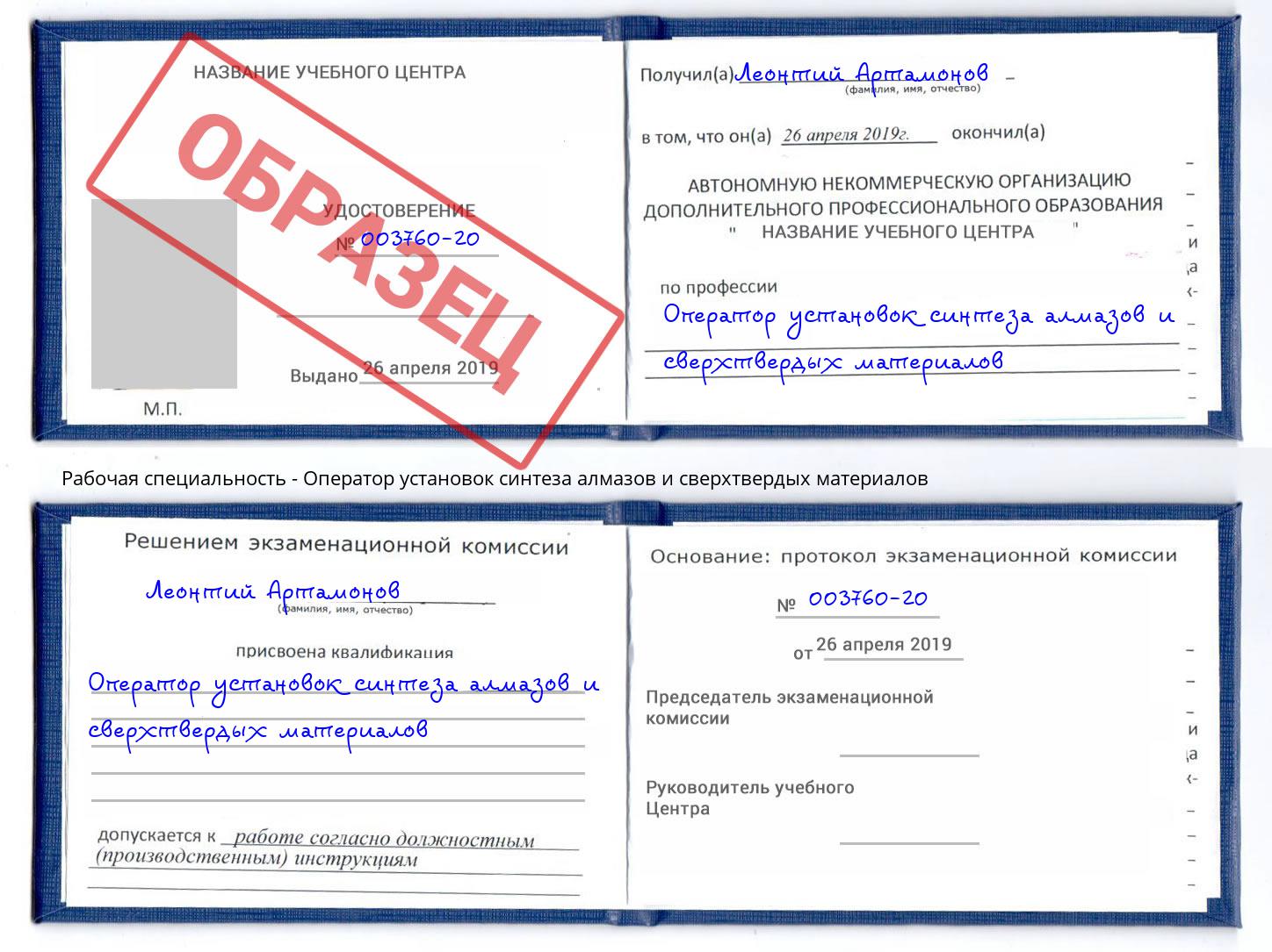 Оператор установок синтеза алмазов и сверхтвердых материалов Борзя