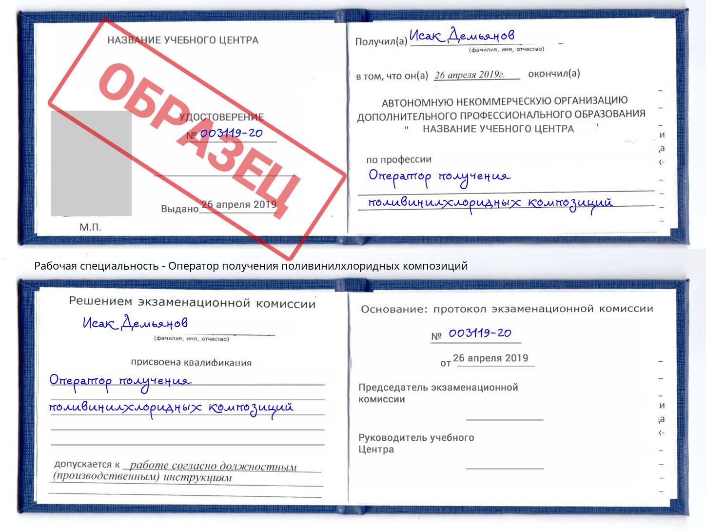 Оператор получения поливинилхлоридных композиций Борзя