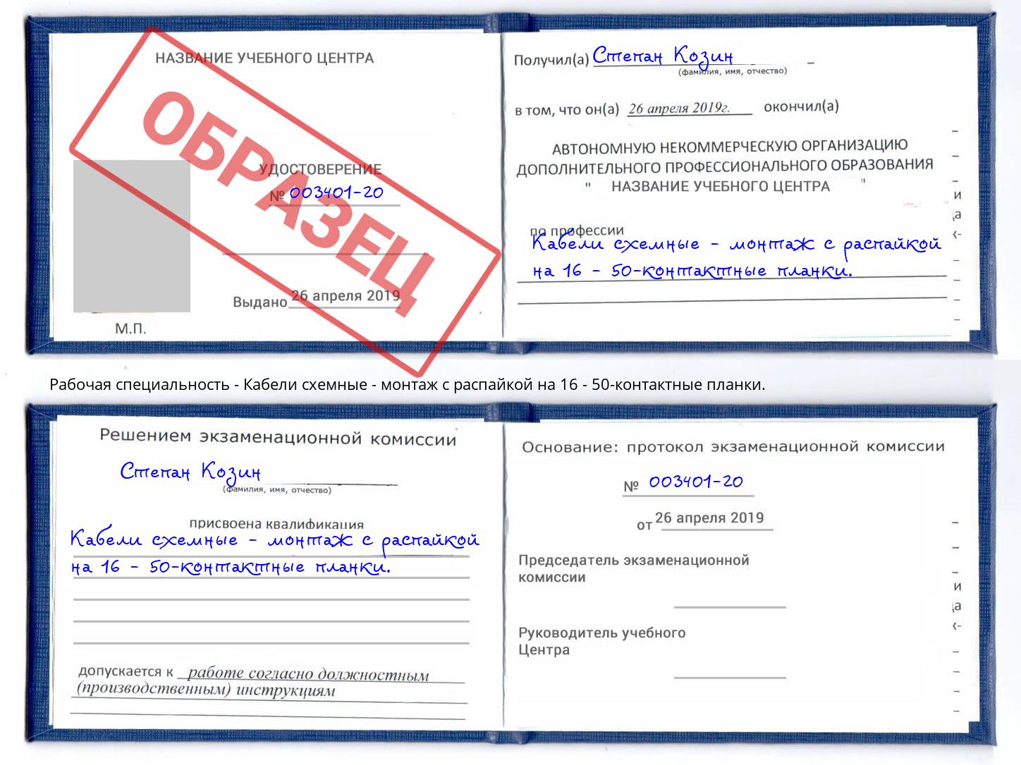Кабели схемные - монтаж с распайкой на 16 - 50-контактные планки. Борзя