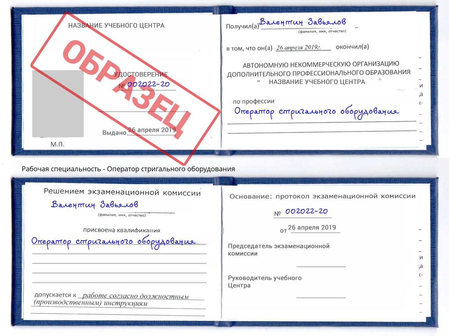 Оператор стригального оборудования Борзя