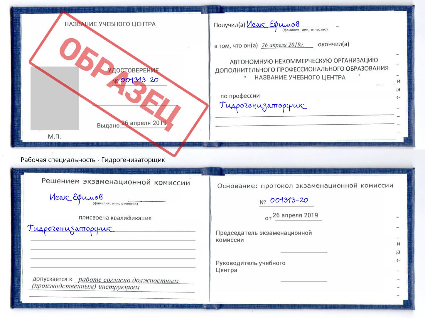Гидрогенизаторщик Борзя