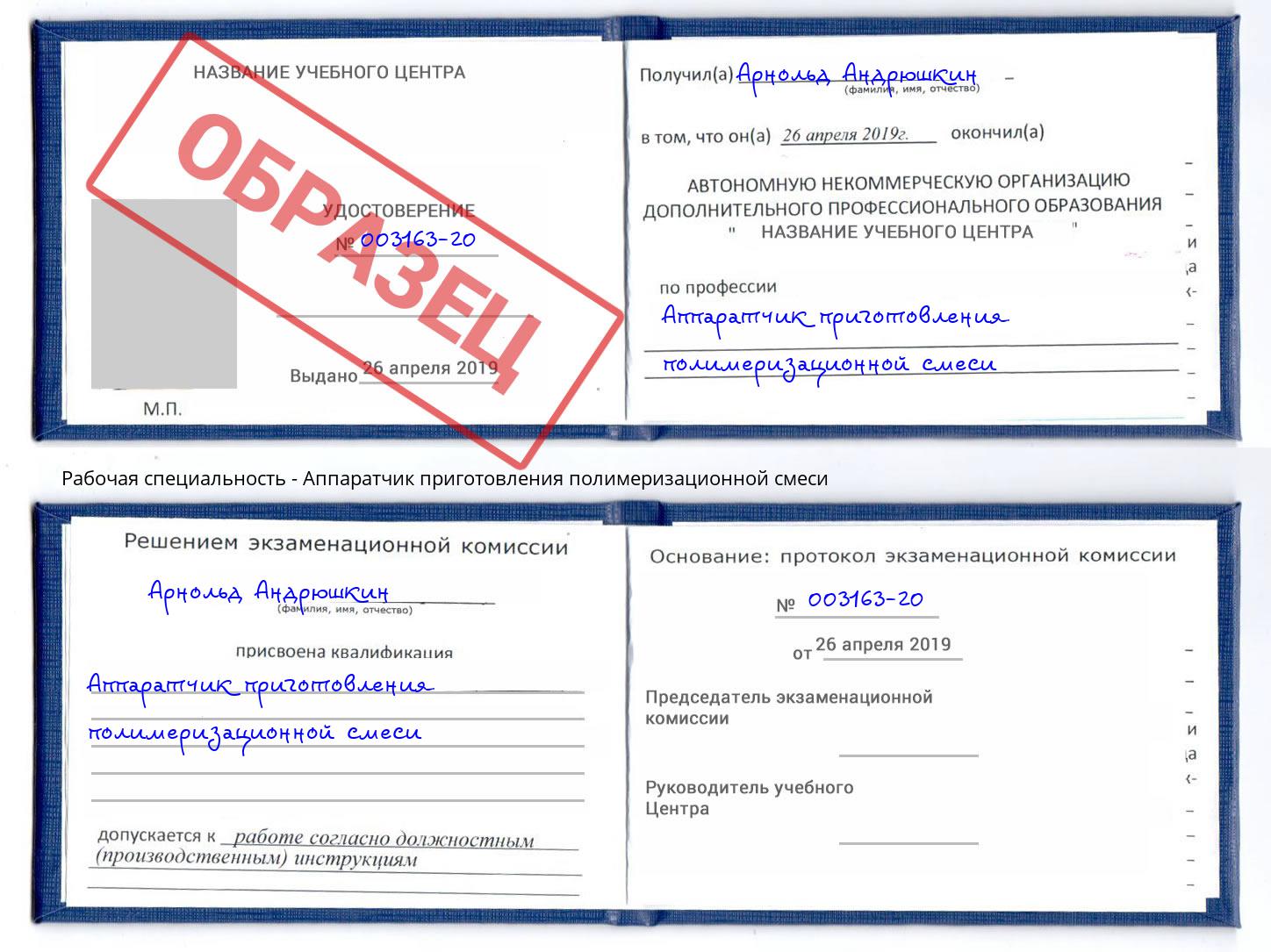 Аппаратчик приготовления полимеризационной смеси Борзя