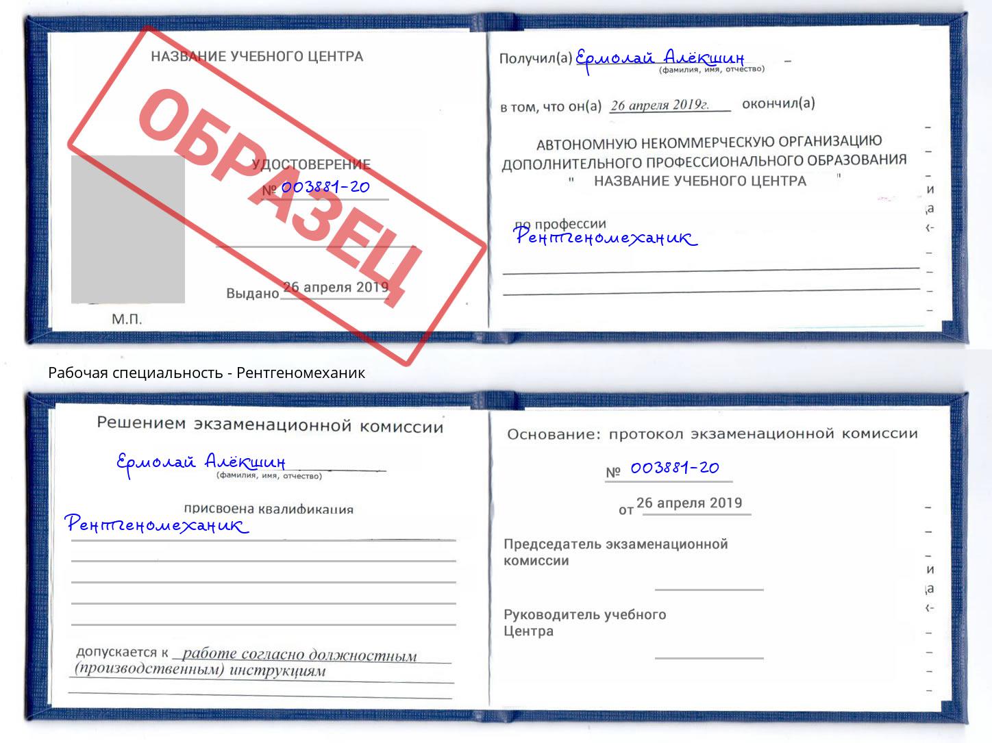 Рентгеномеханик Борзя