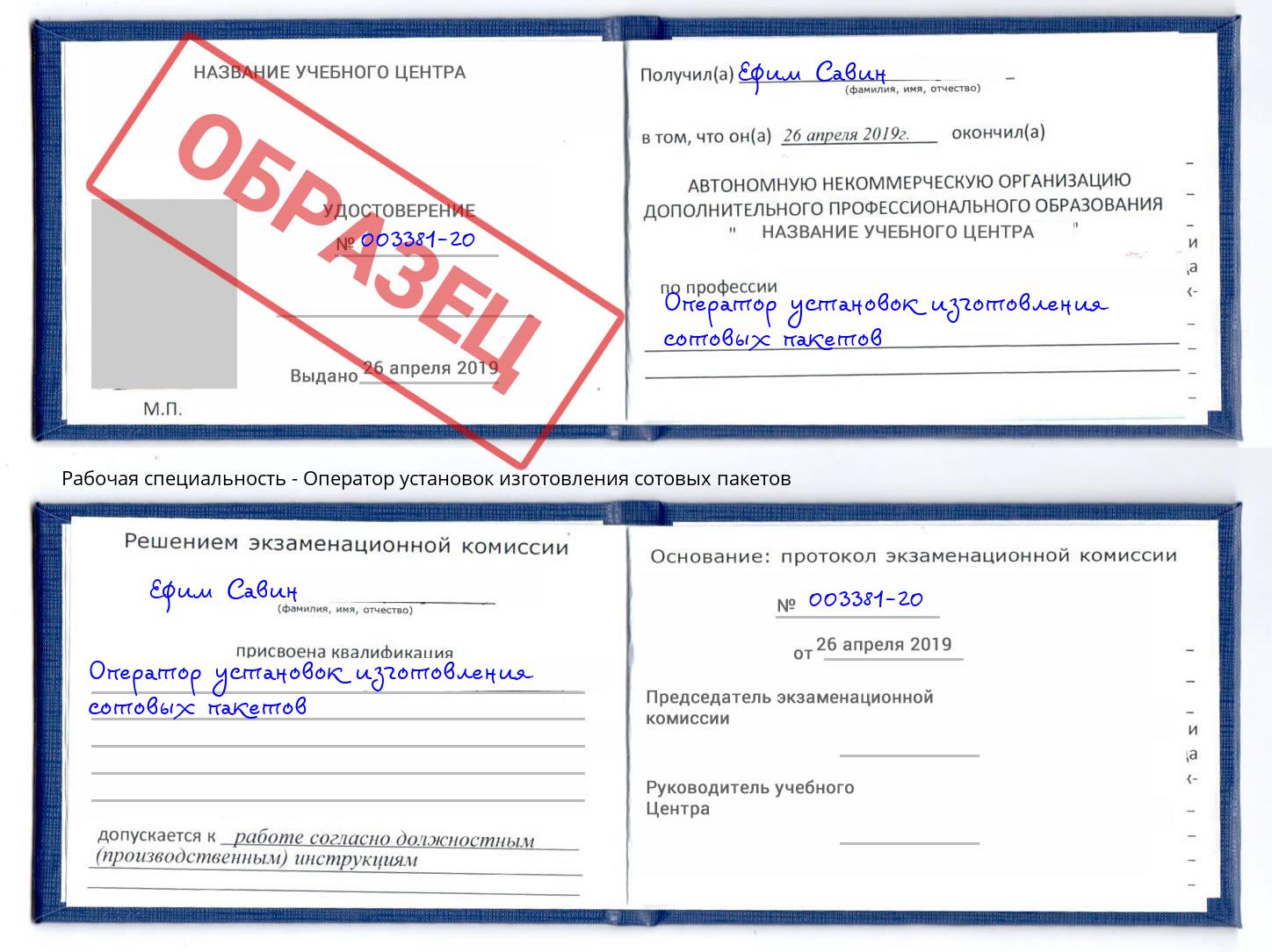 Оператор установок изготовления сотовых пакетов Борзя