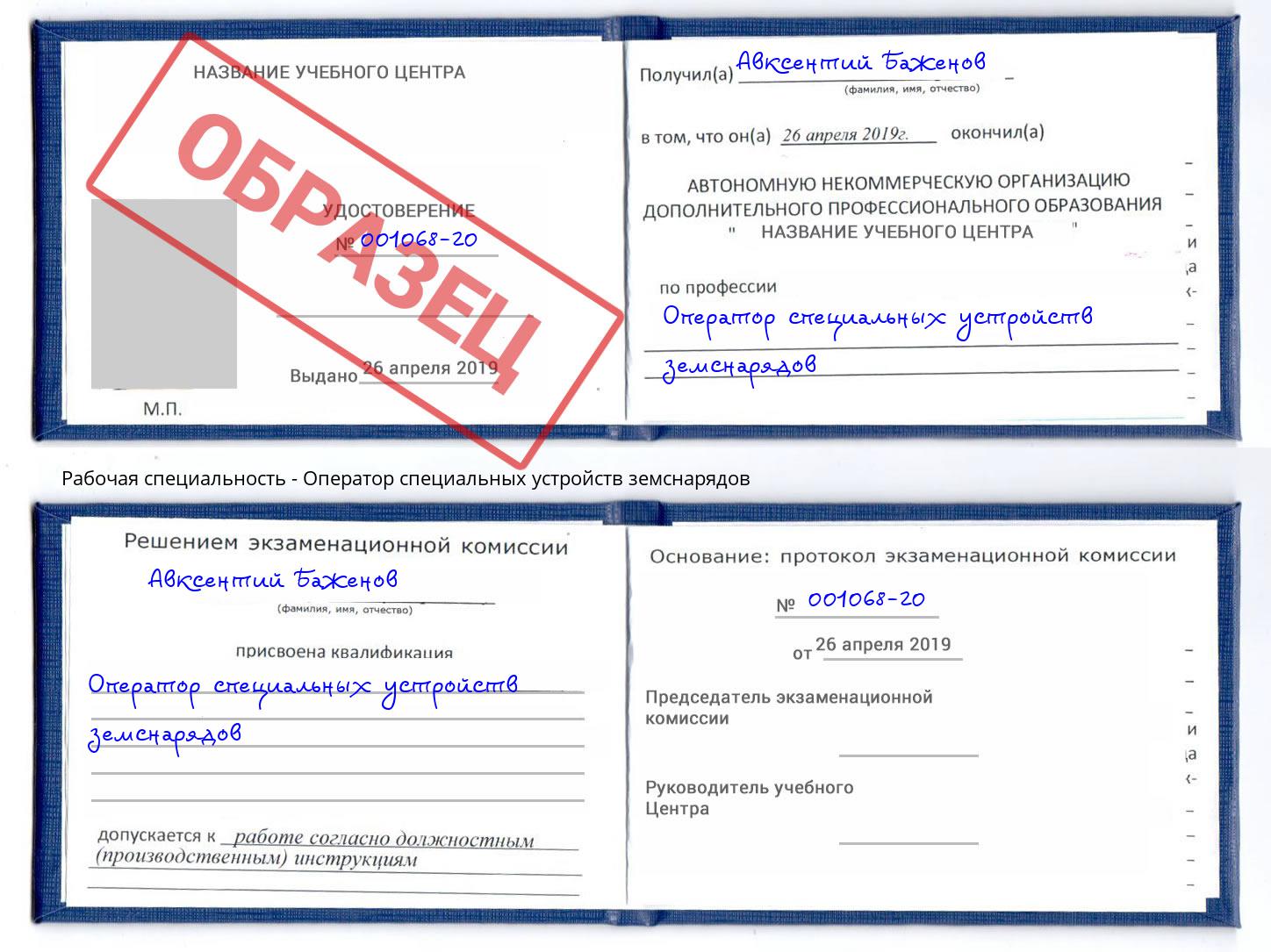 Оператор специальных устройств земснарядов Борзя