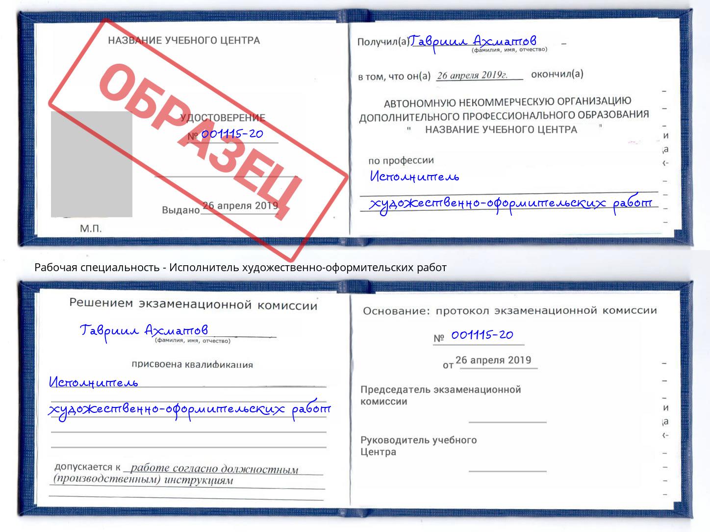 Исполнитель художественно-оформительских работ Борзя