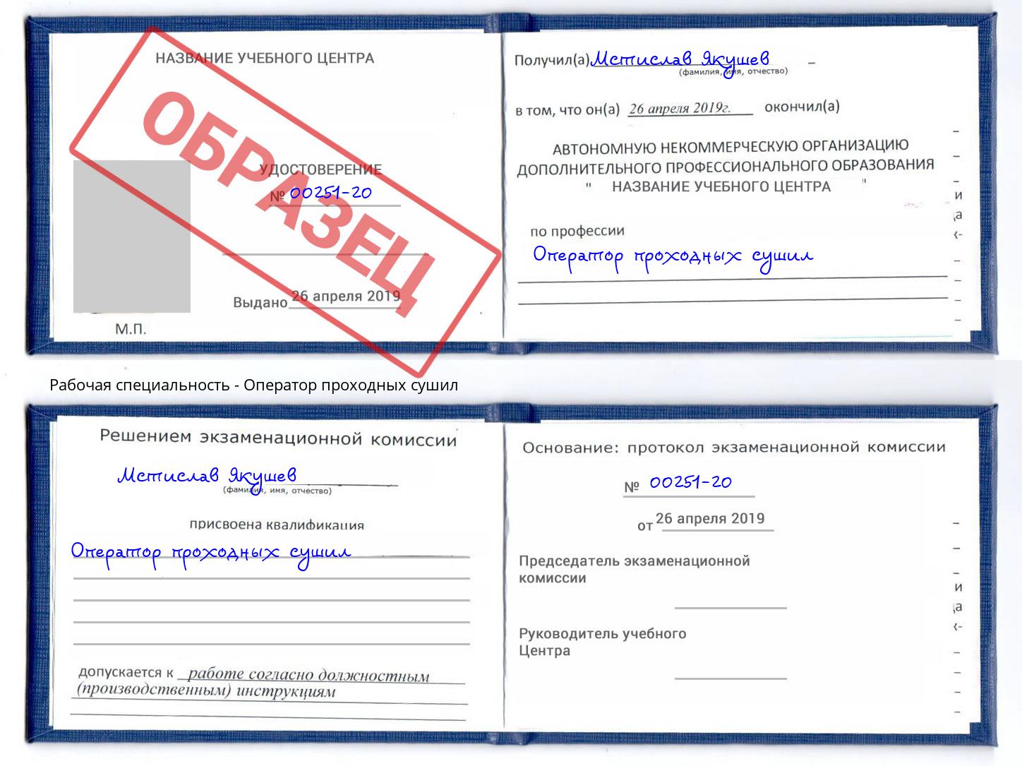 Оператор проходных сушил Борзя