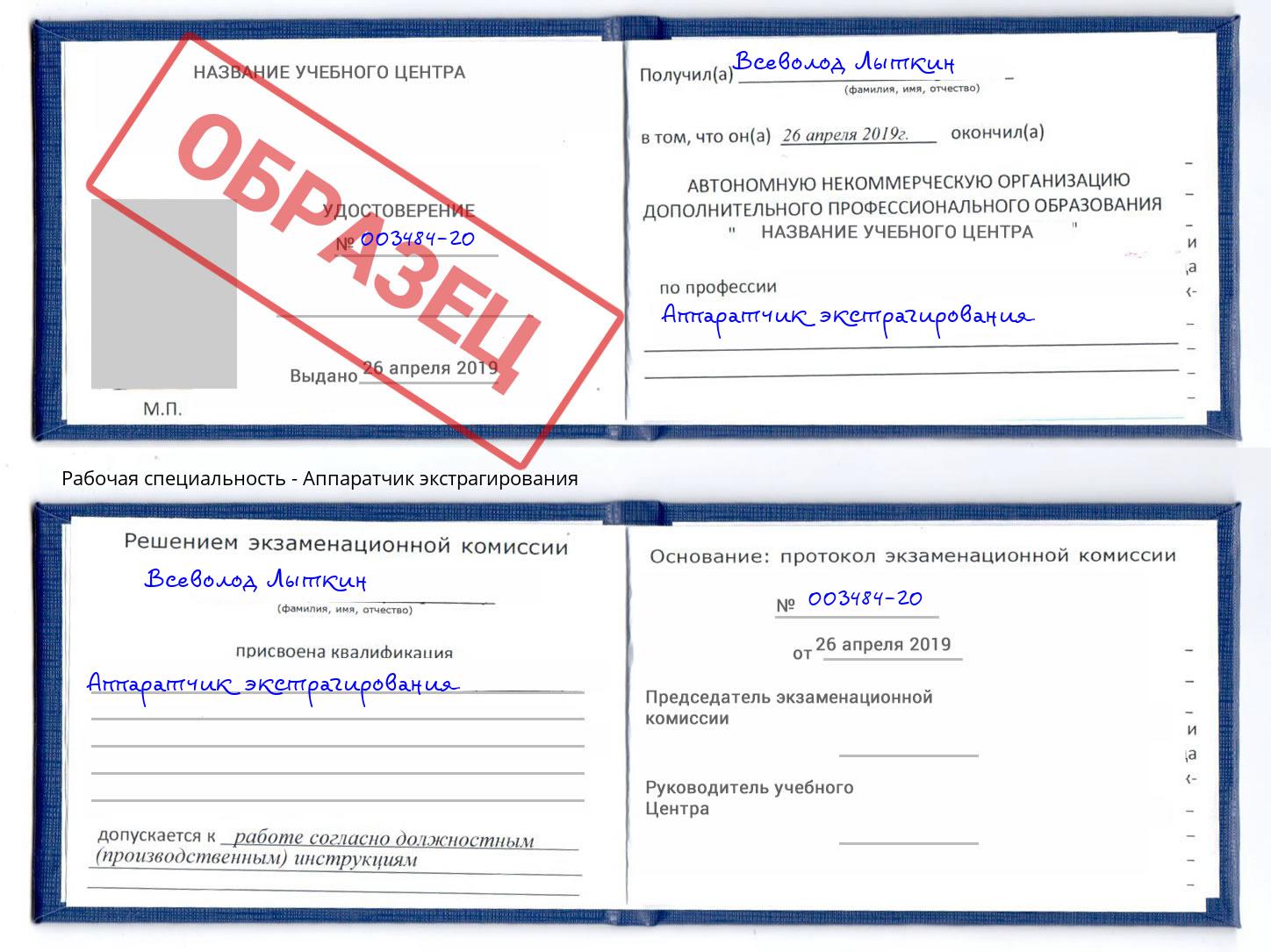 Аппаратчик экстрагирования Борзя