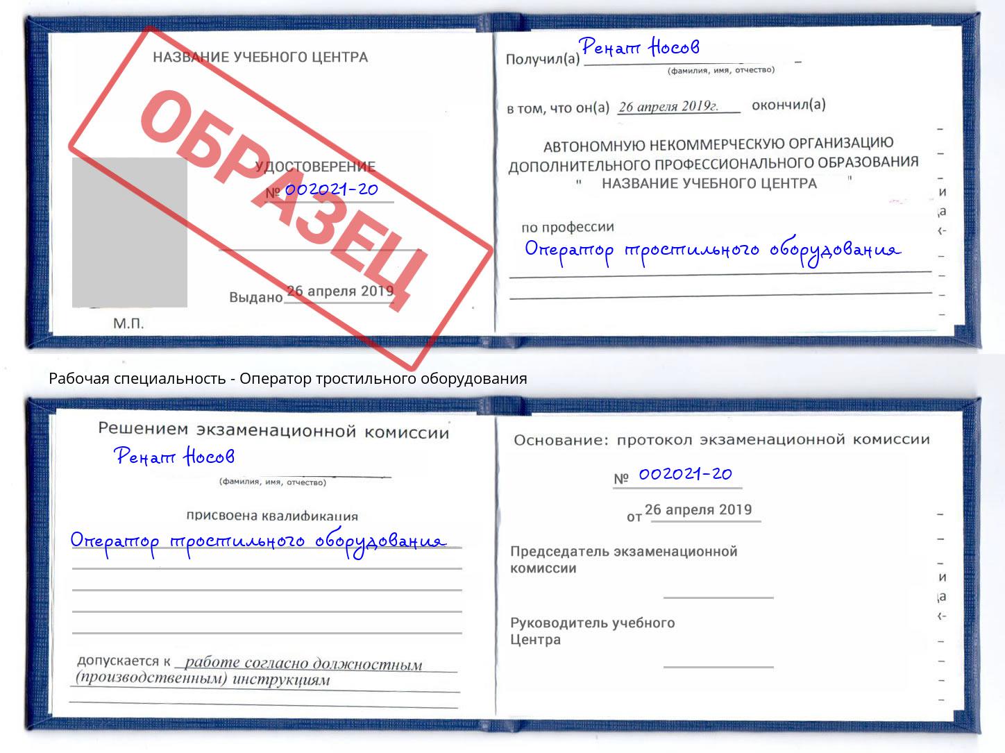 Оператор тростильного оборудования Борзя