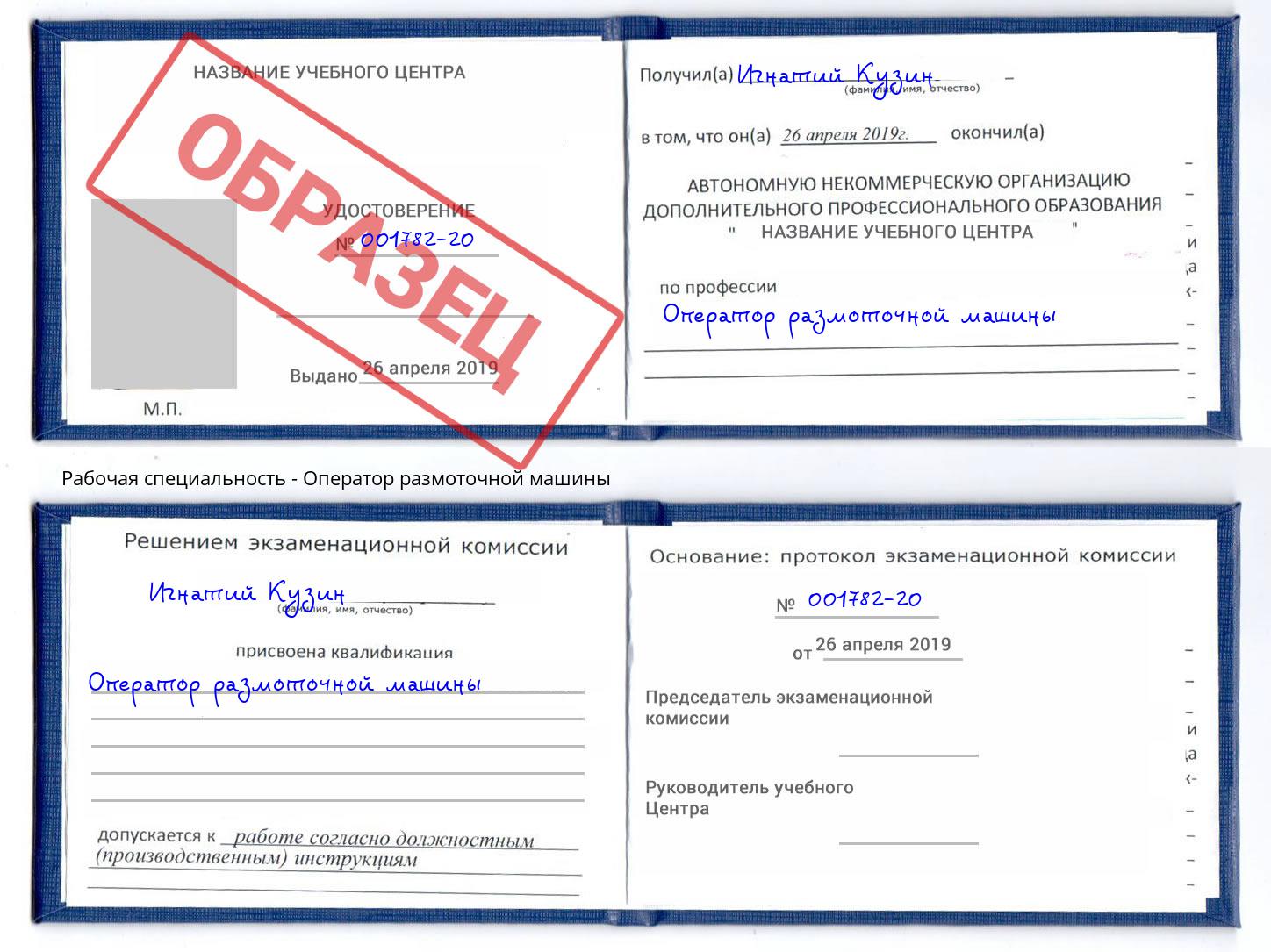 Оператор размоточной машины Борзя