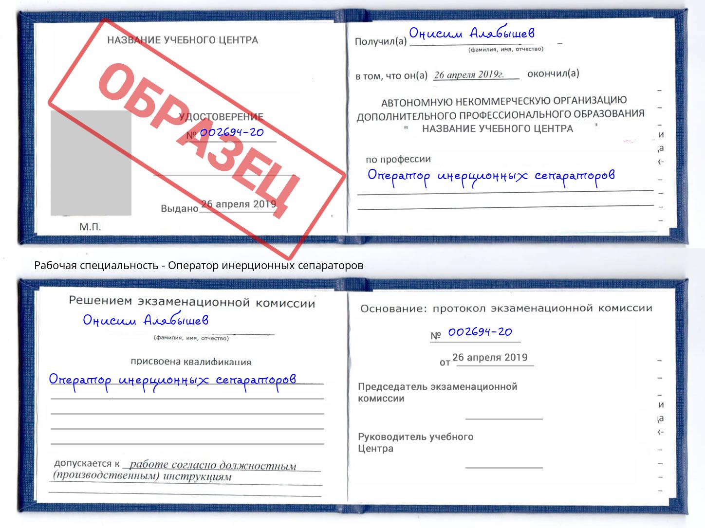 Оператор инерционных сепараторов Борзя