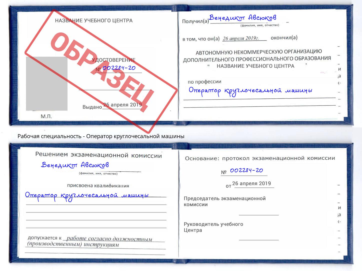 Оператор круглочесальной машины Борзя