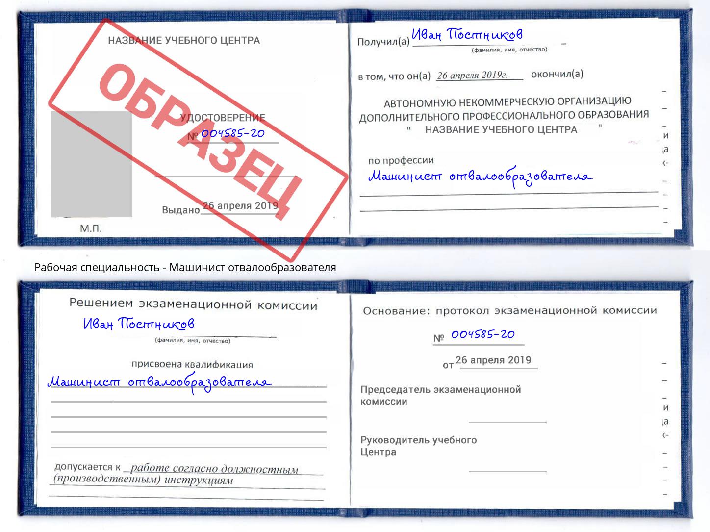 Машинист отвалообразователя Борзя