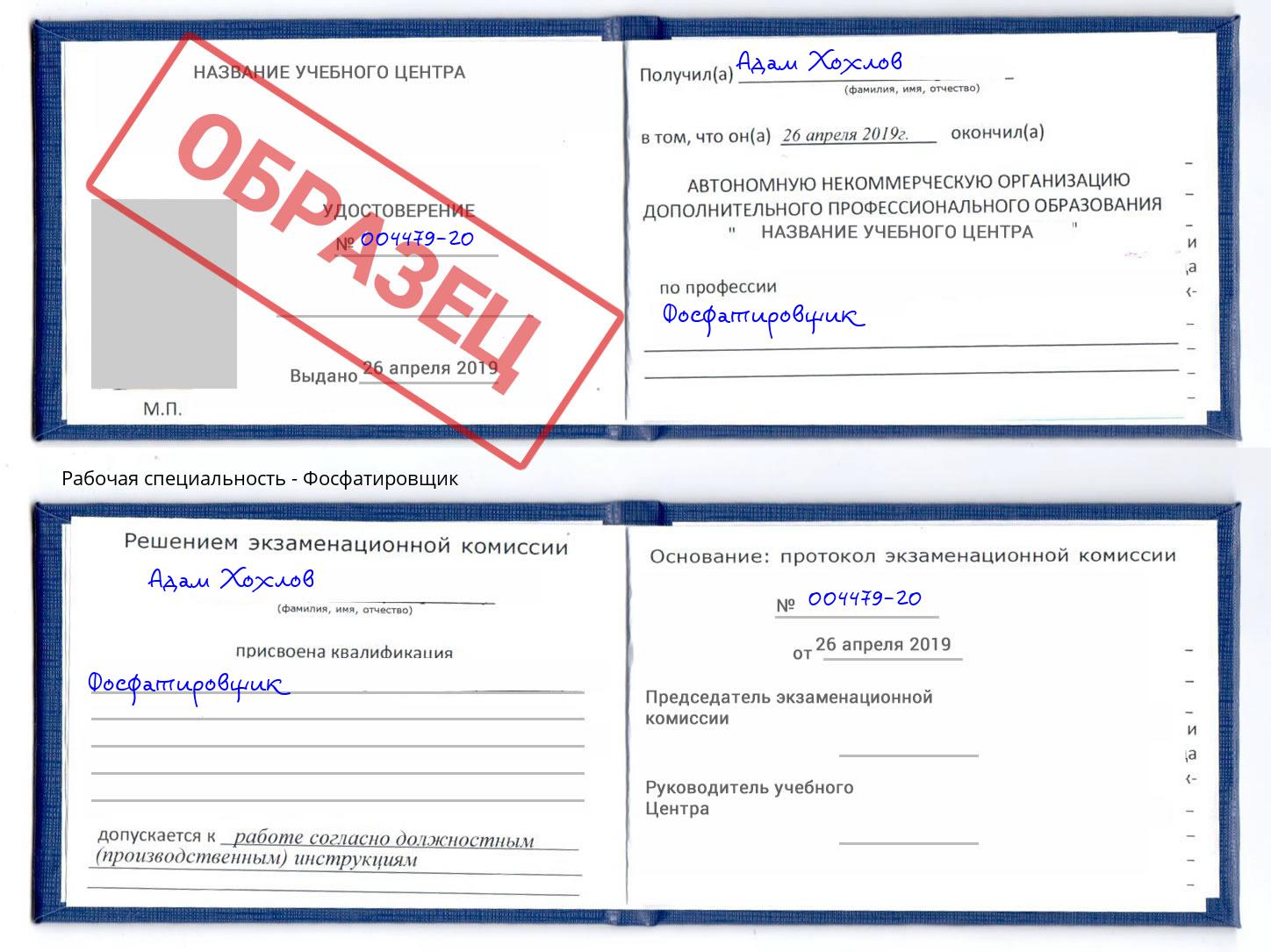 Фосфатировщик Борзя