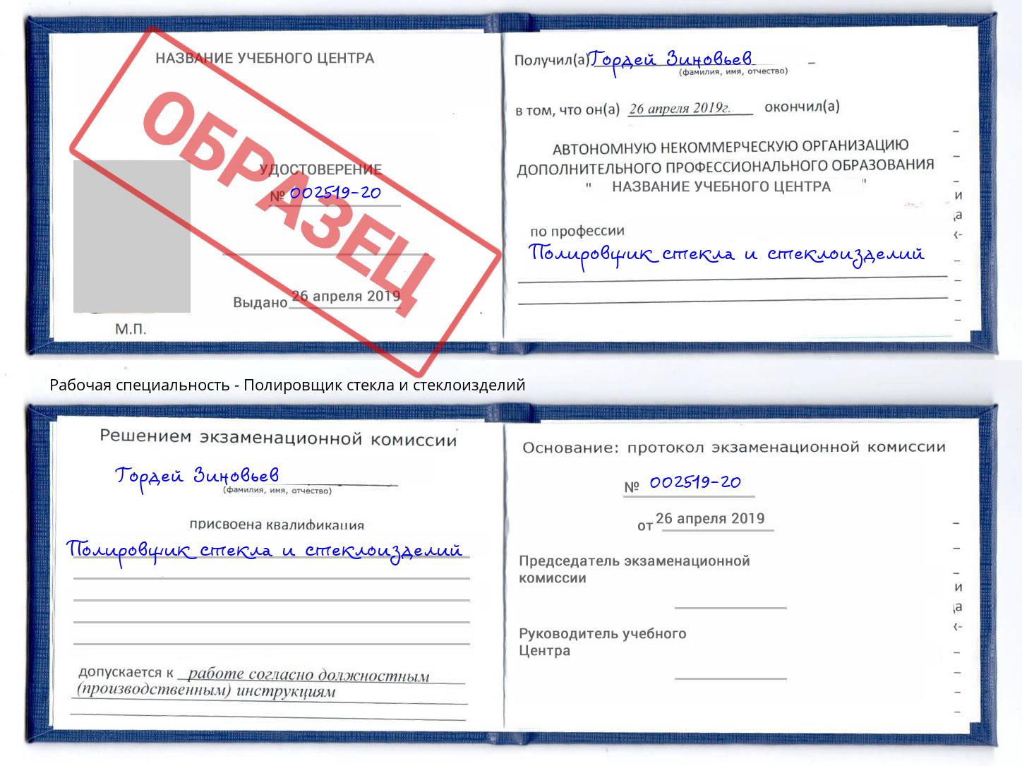 Полировщик стекла и стеклоизделий Борзя