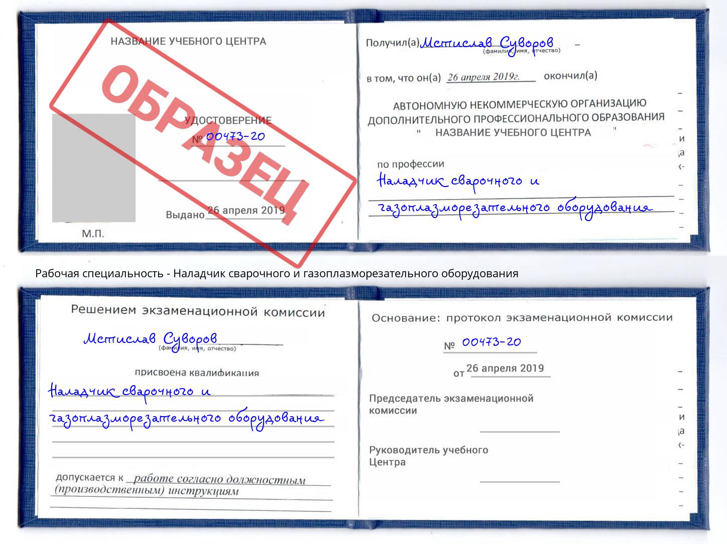 Наладчик сварочного и газоплазморезательного оборудования Борзя