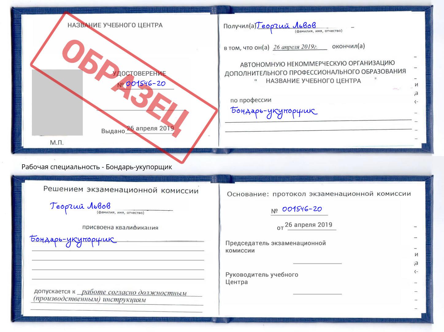 Бондарь-укупорщик Борзя