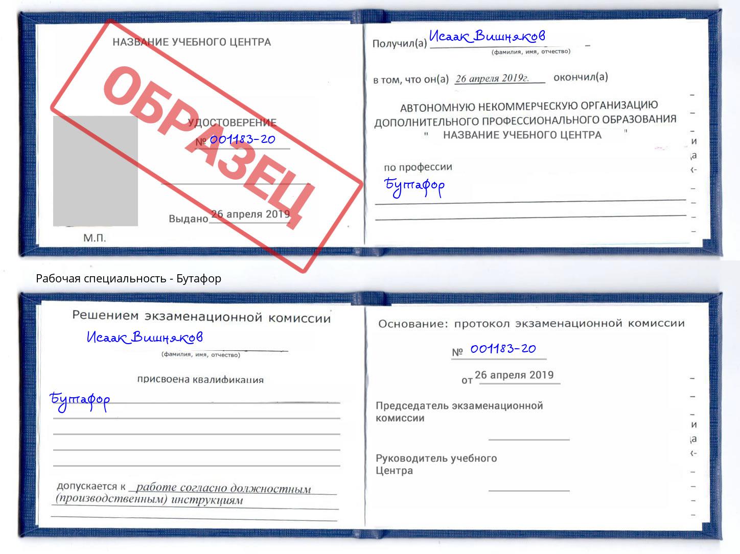 Бутафор Борзя