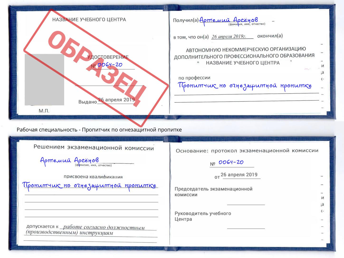 Пропитчик по огнезащитной пропитке Борзя