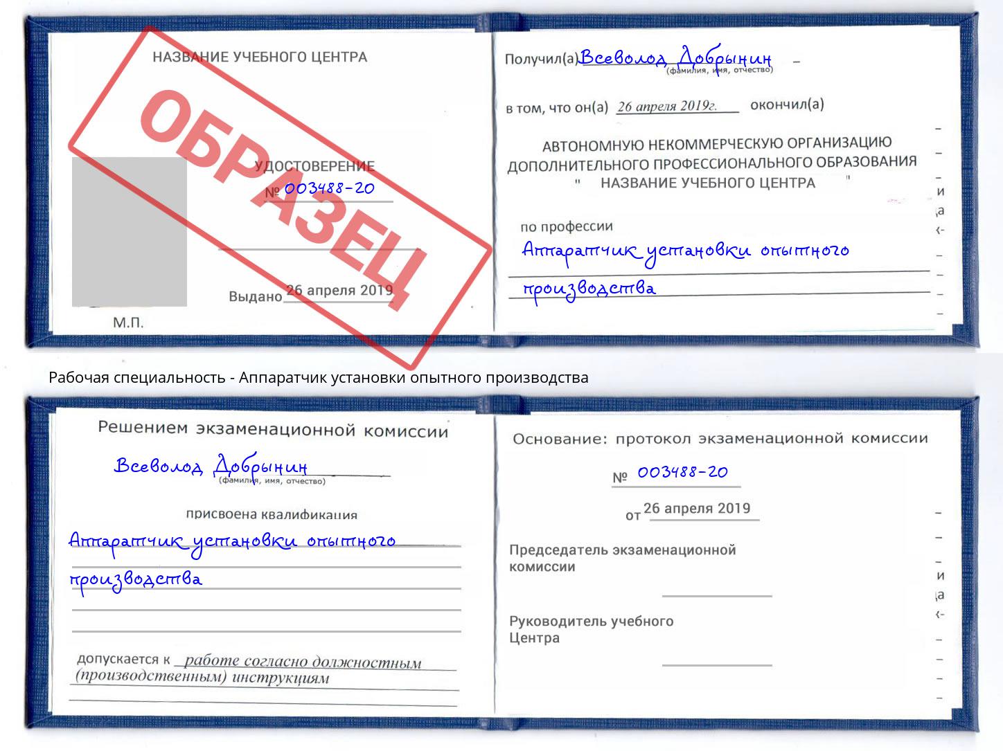 Аппаратчик установки опытного производства Борзя