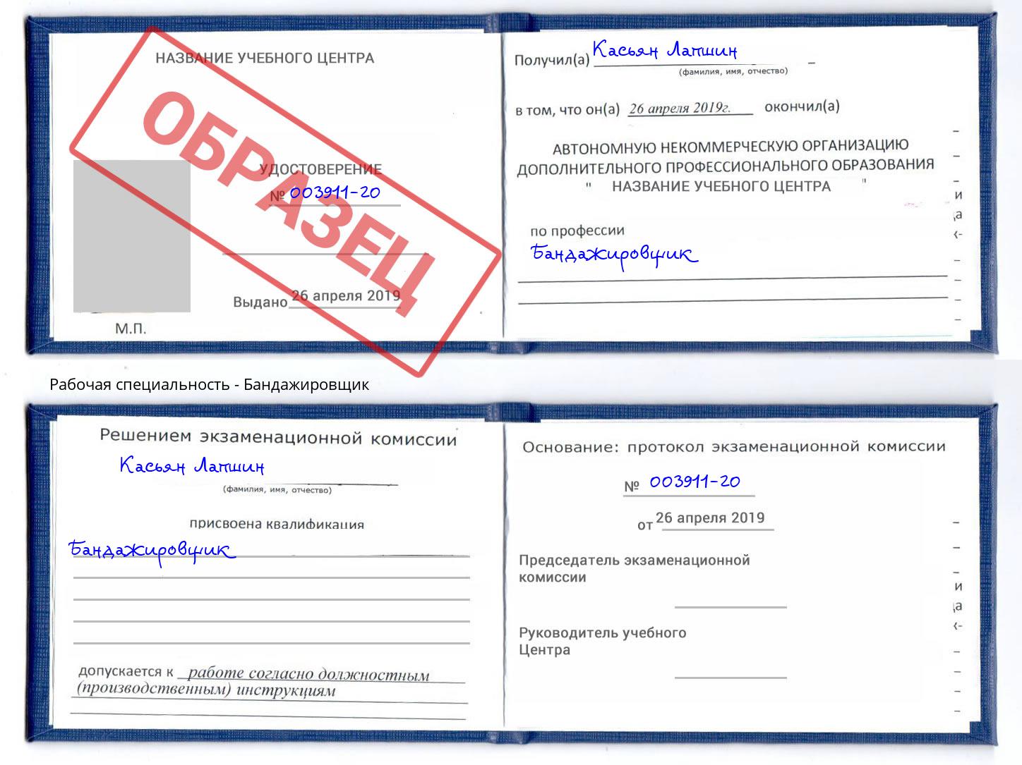 Бандажировщик Борзя