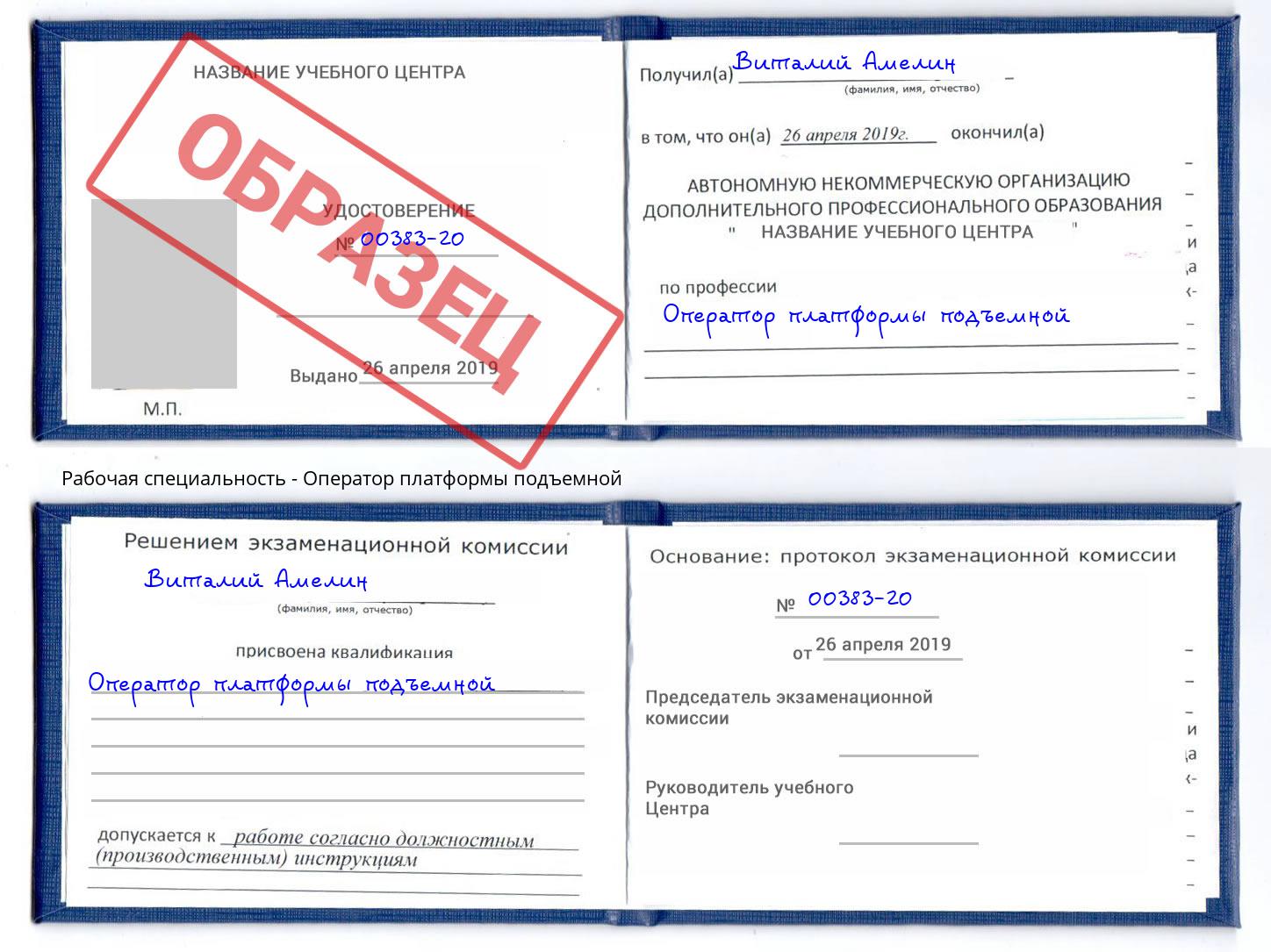 Оператор платформы подъемной Борзя