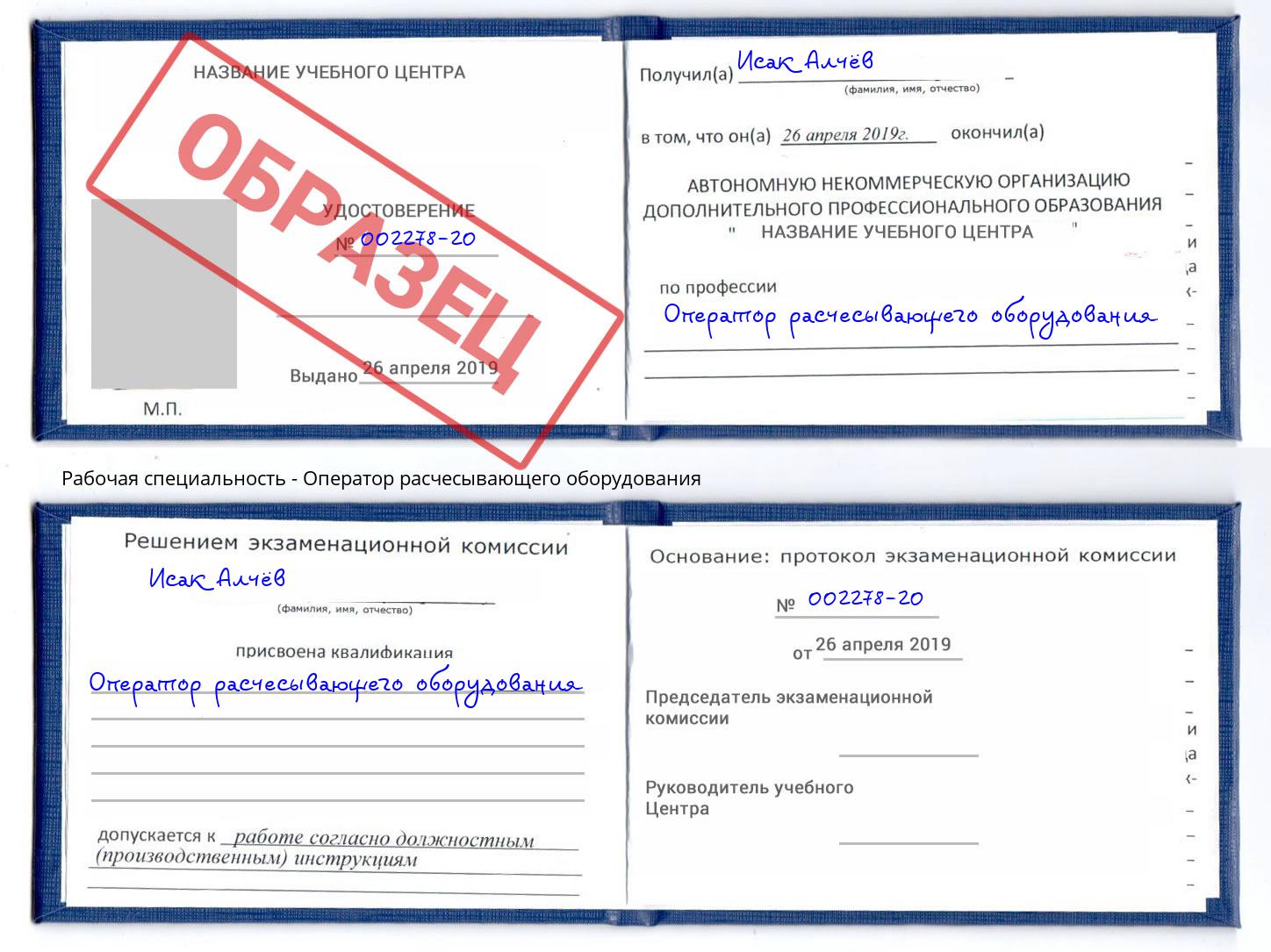 Оператор расчесывающего оборудования Борзя