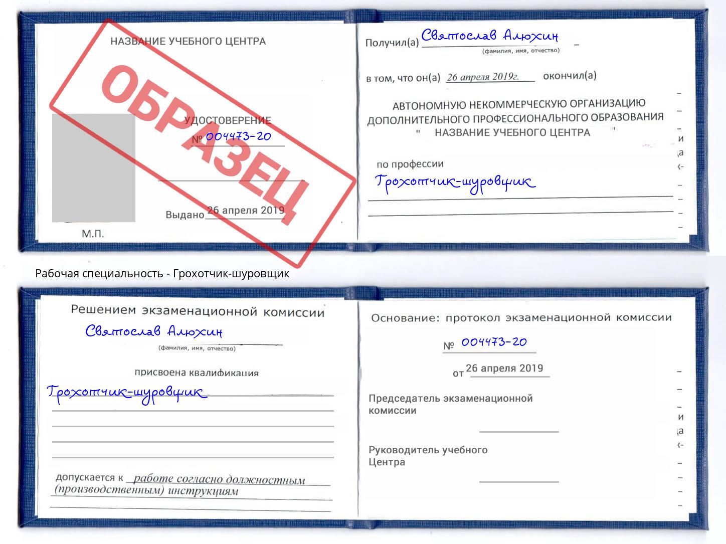 Грохотчик-шуровщик Борзя