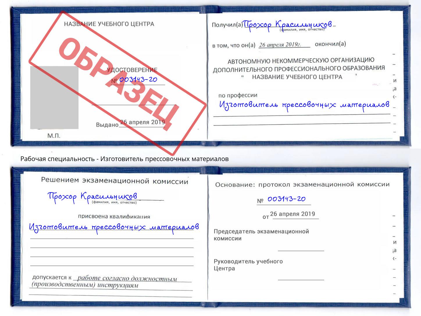 Изготовитель прессовочных материалов Борзя