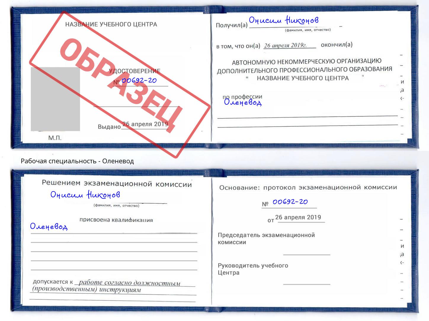 Оленевод Борзя
