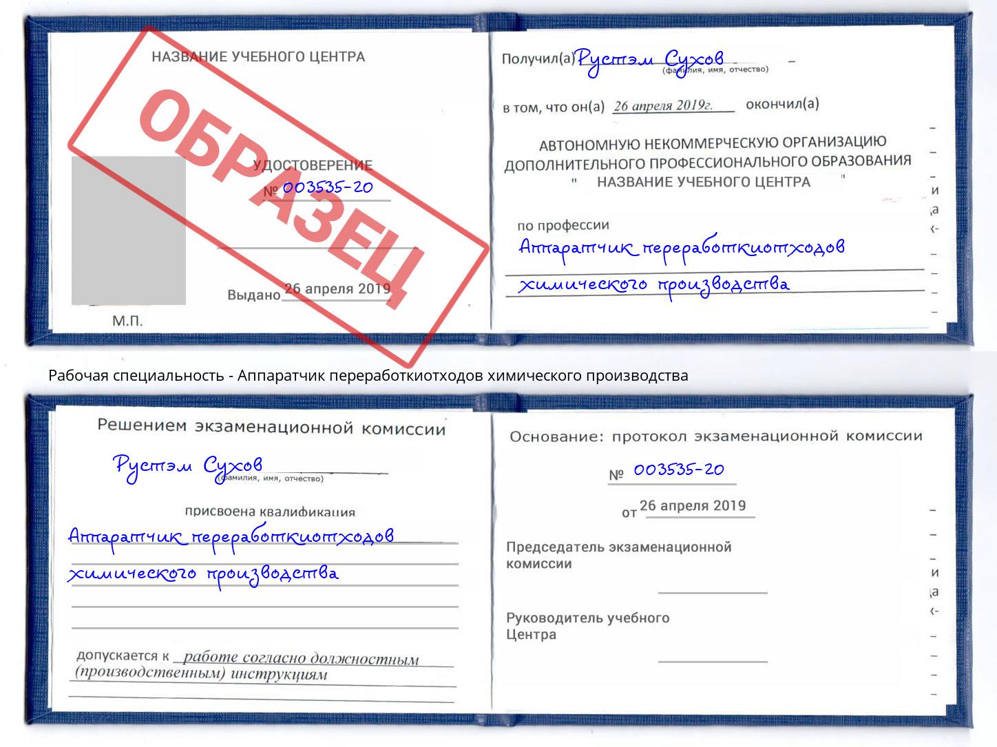 Аппаратчик переработкиотходов химического производства Борзя