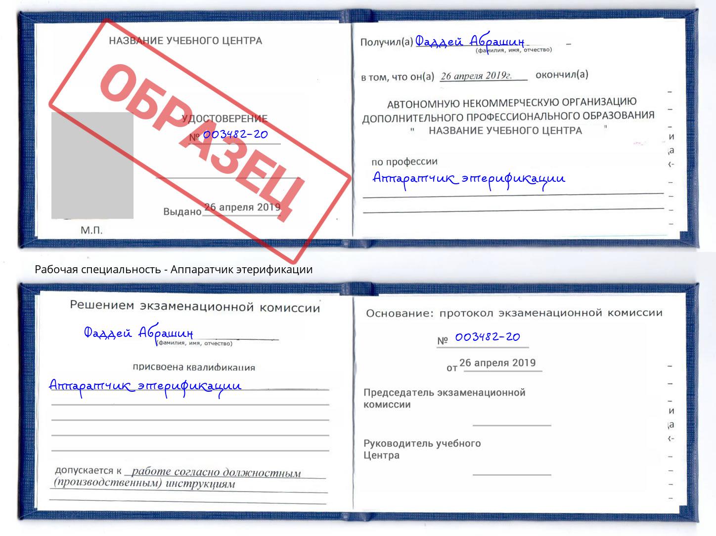 Аппаратчик этерификации Борзя