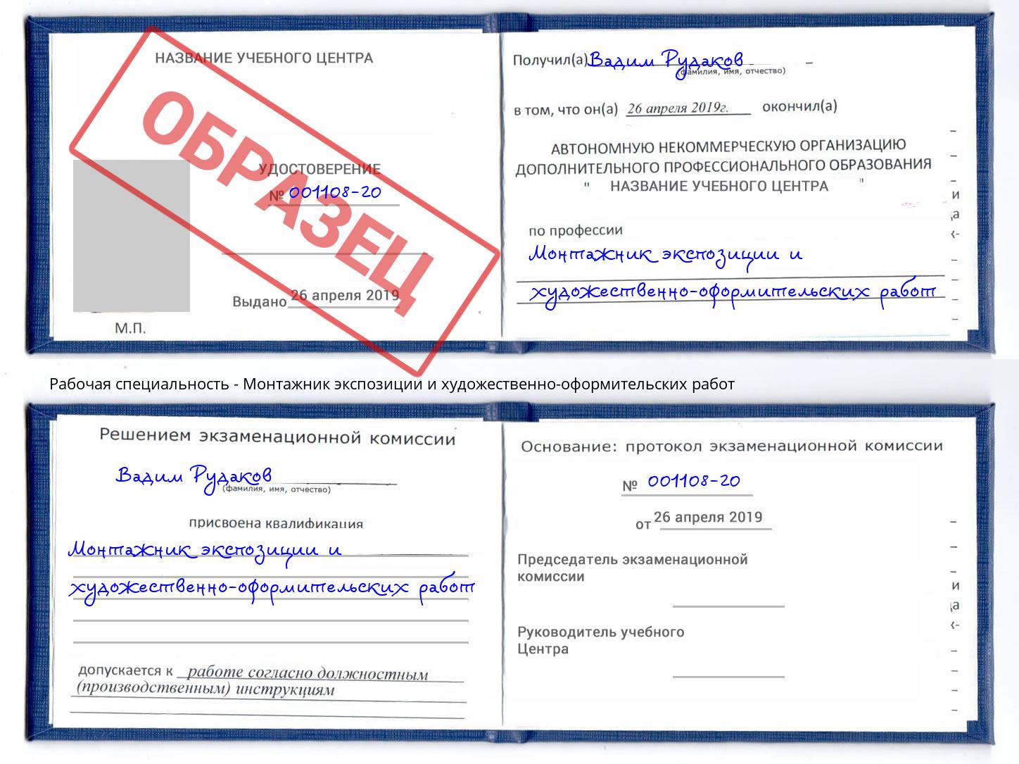 Монтажник экспозиции и художественно-оформительских работ Борзя