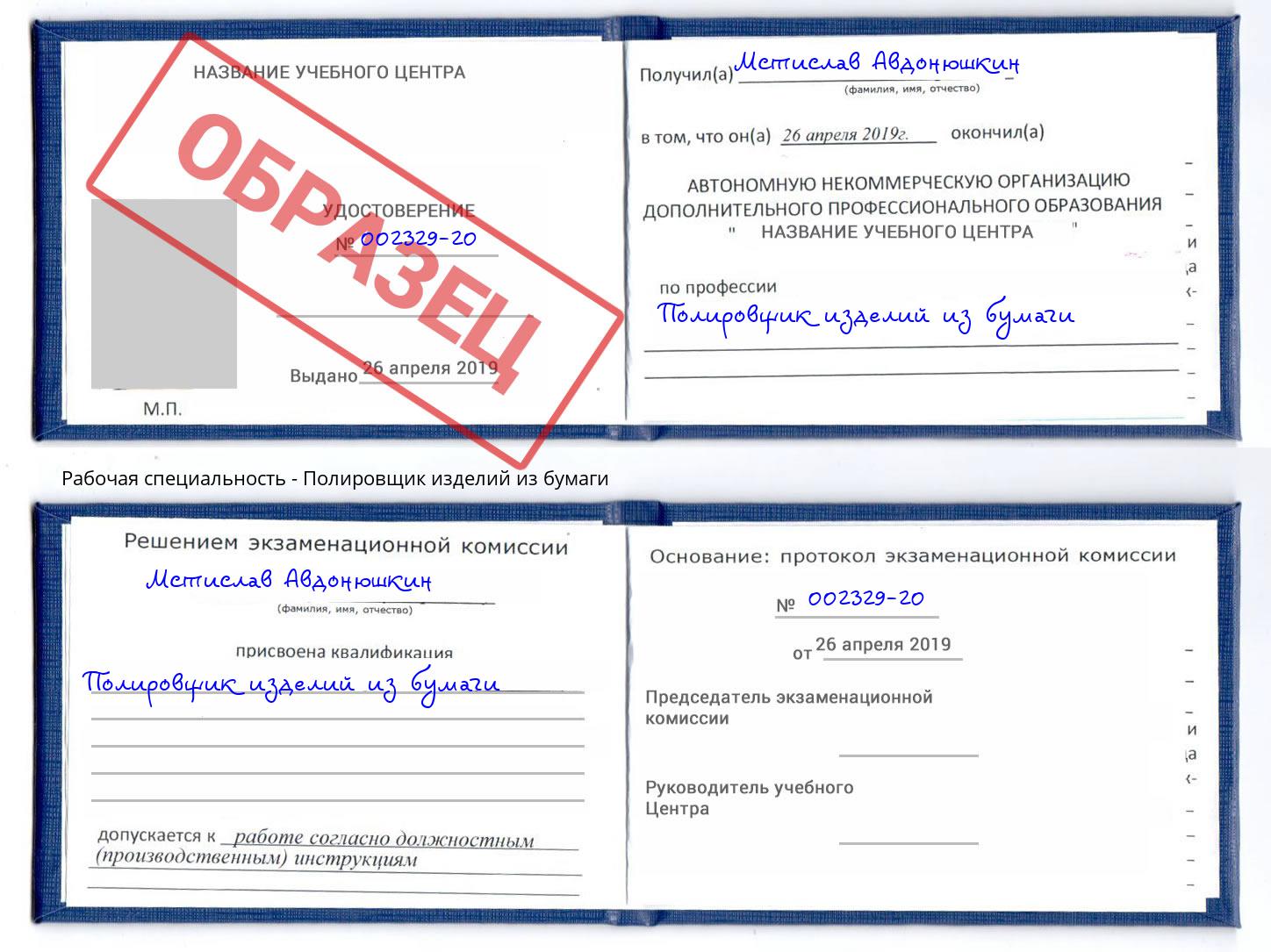 Полировщик изделий из бумаги Борзя