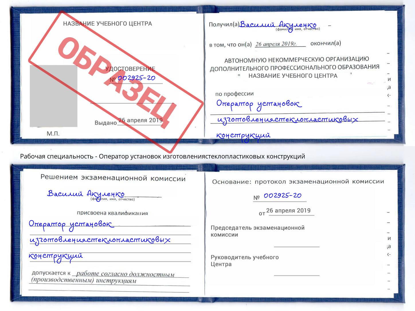 Оператор установок изготовлениястеклопластиковых конструкций Борзя