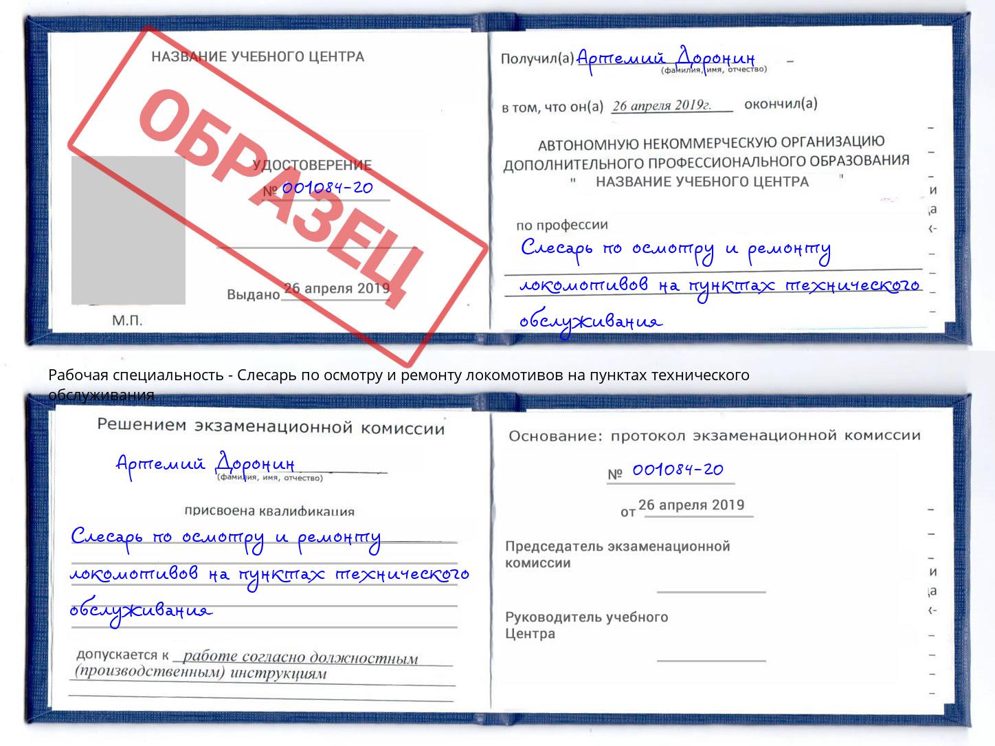 Слесарь по осмотру и ремонту локомотивов на пунктах технического обслуживания Борзя