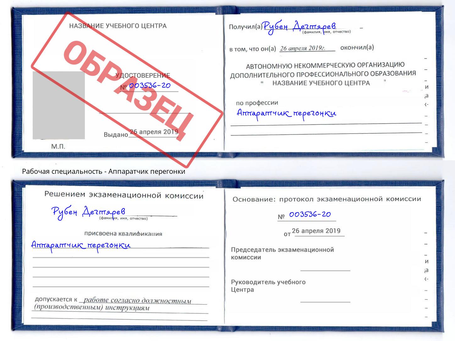 Аппаратчик перегонки Борзя