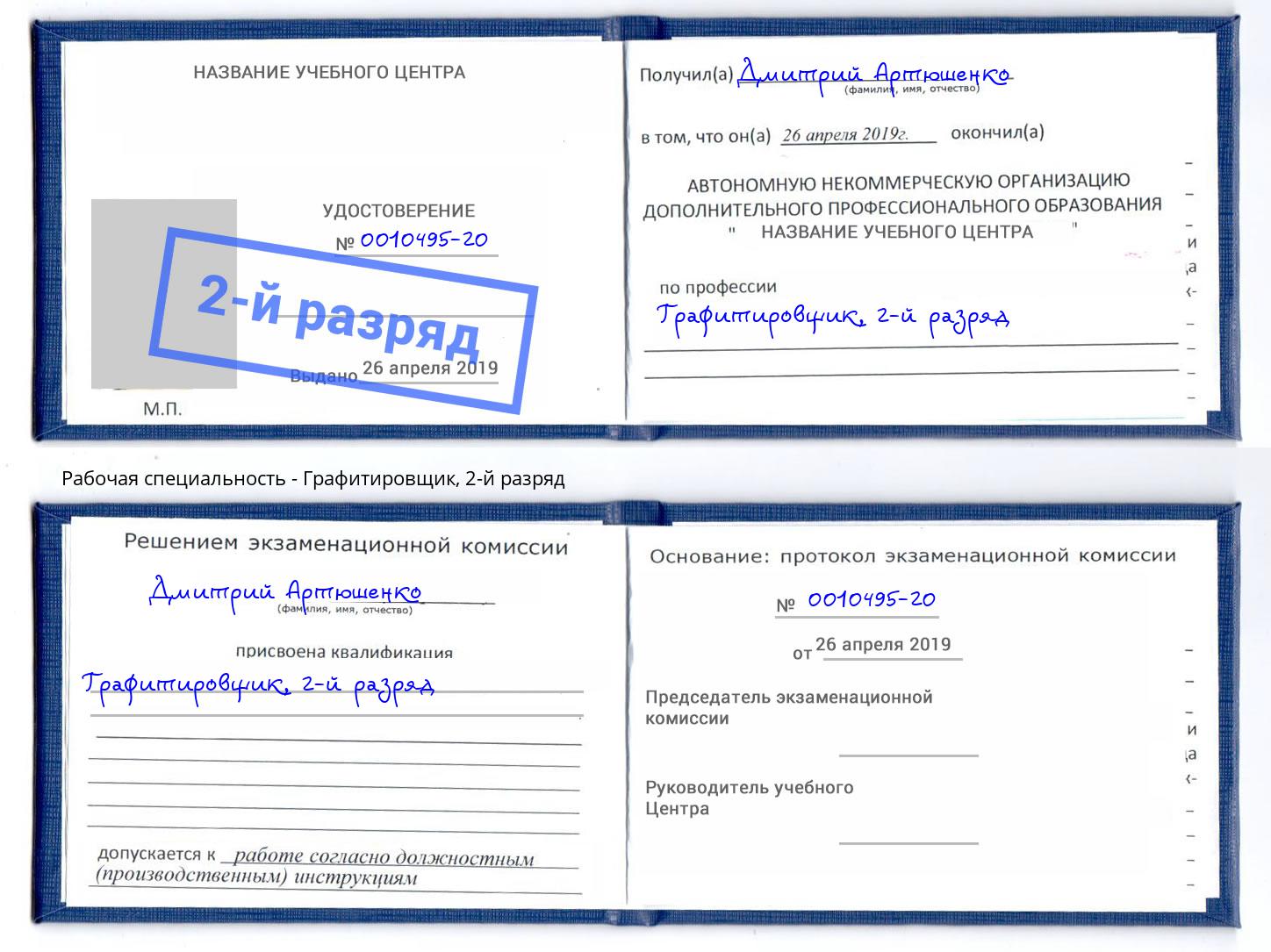 корочка 2-й разряд Графитировщик Борзя