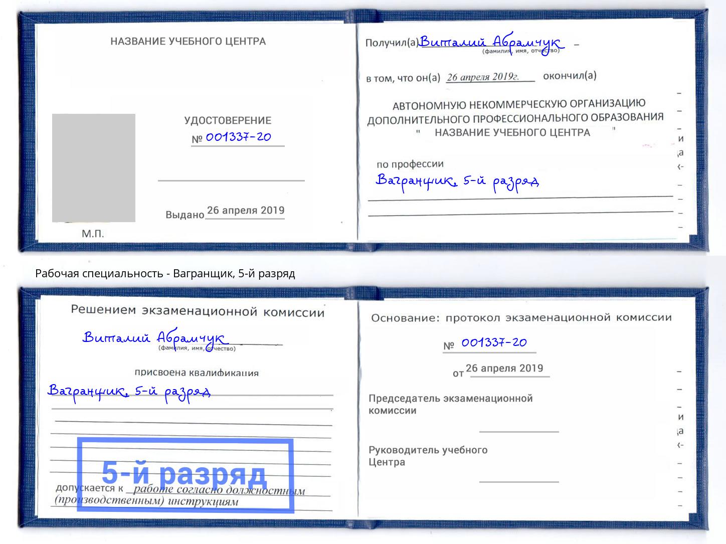 корочка 5-й разряд Вагранщик Борзя