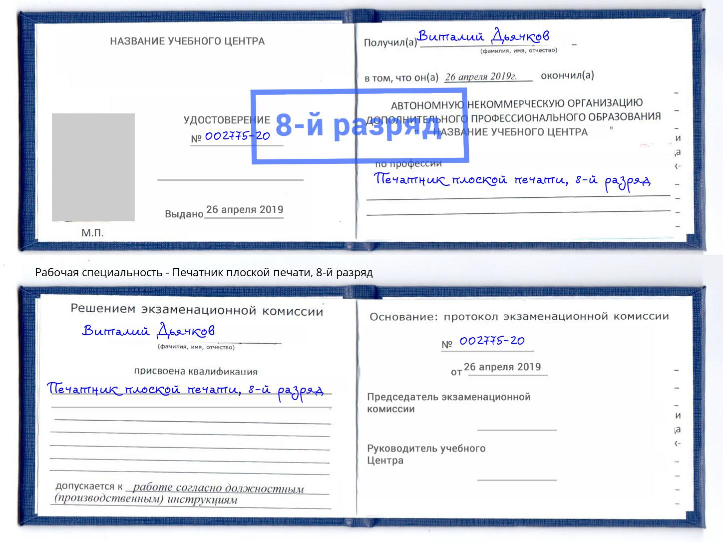 корочка 8-й разряд Печатник плоской печати Борзя