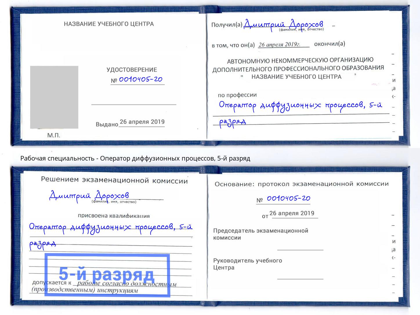 корочка 5-й разряд Оператор диффузионных процессов Борзя