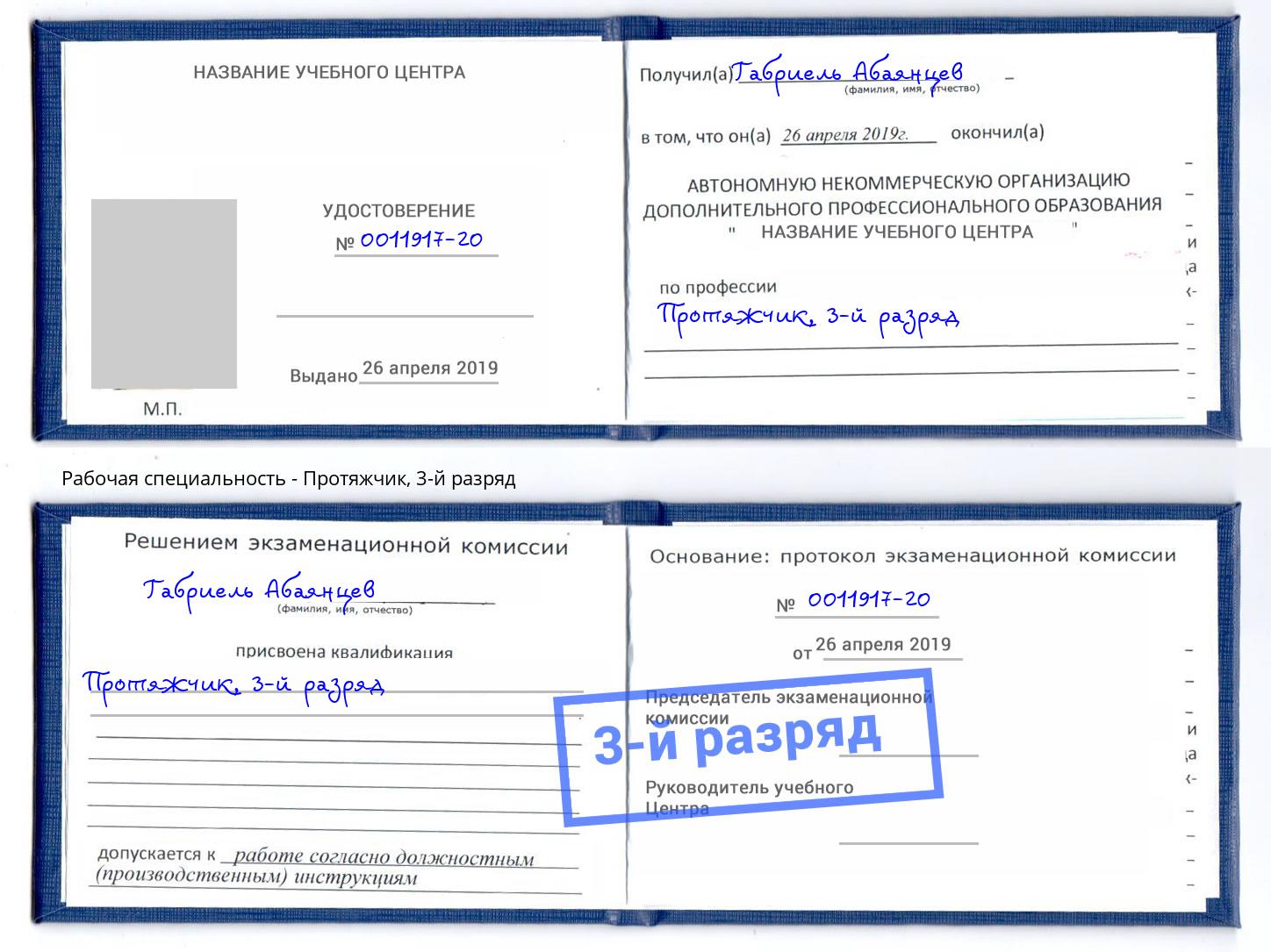 корочка 3-й разряд Протяжчик Борзя