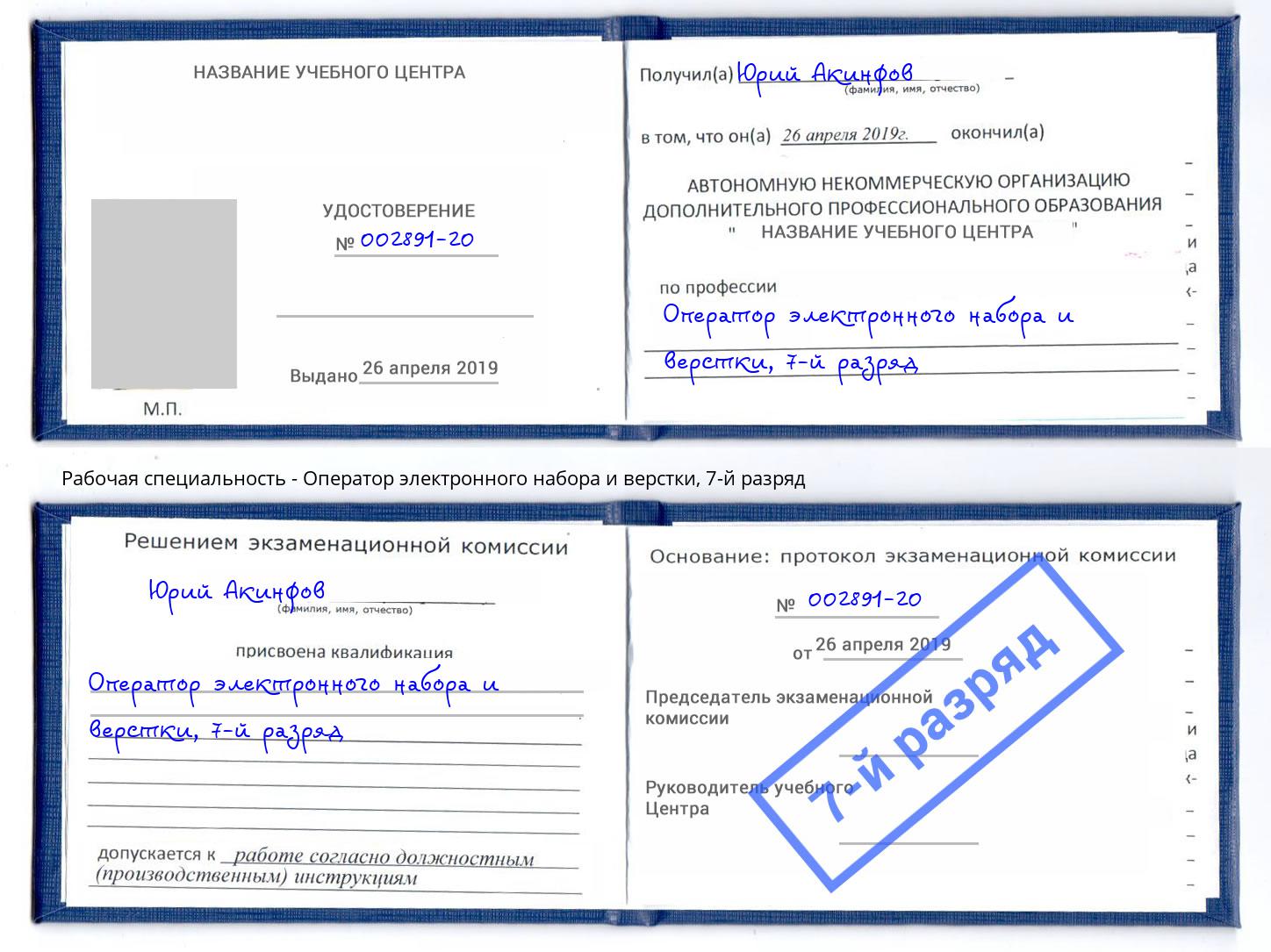 корочка 7-й разряд Оператор электронного набора и верстки Борзя