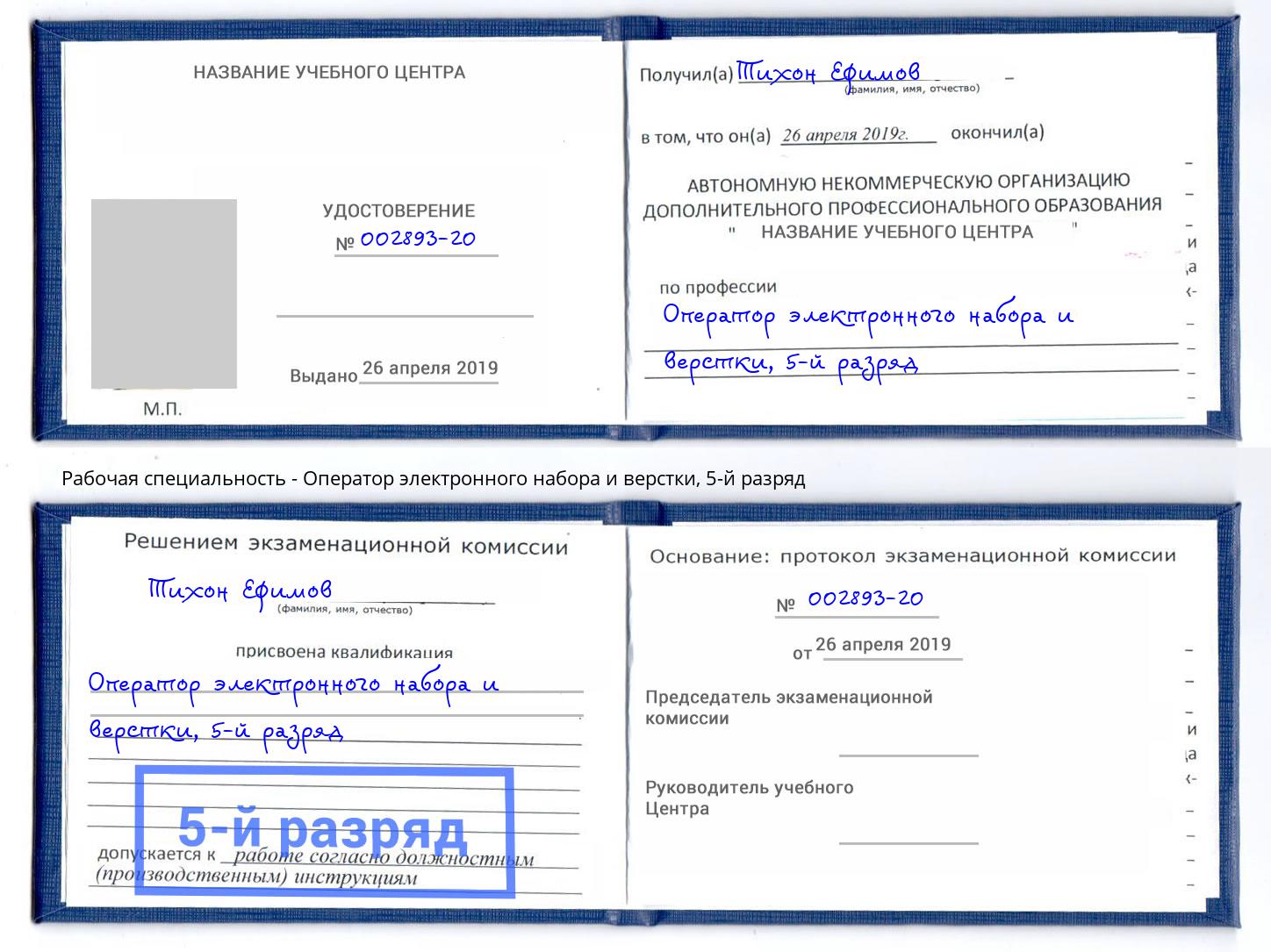 корочка 5-й разряд Оператор электронного набора и верстки Борзя