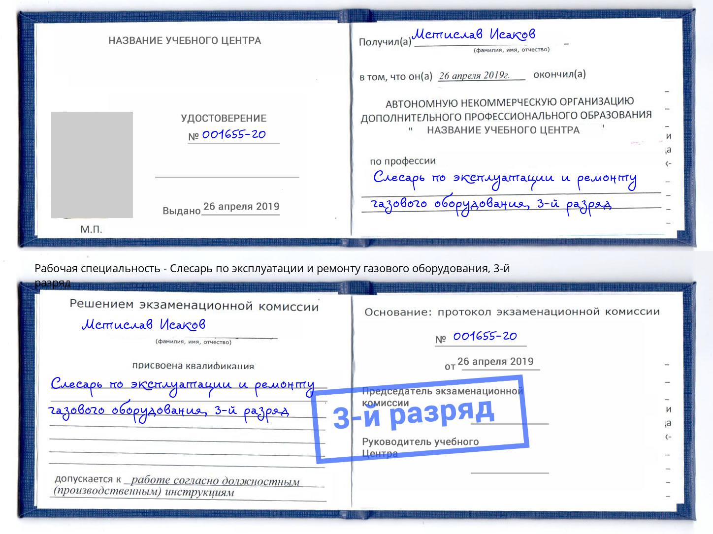 корочка 3-й разряд Слесарь по эксплуатации и ремонту газового оборудования Борзя